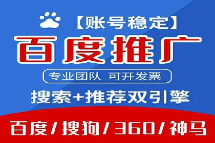 百度推广代理商助力企业实现线上增长